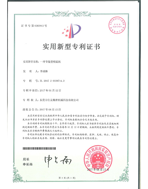 节能型模温机专利证书