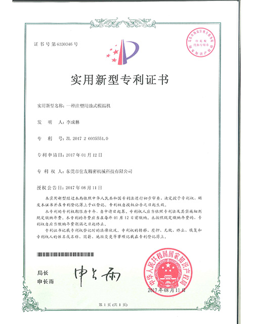 注塑用油式模温机专利证书